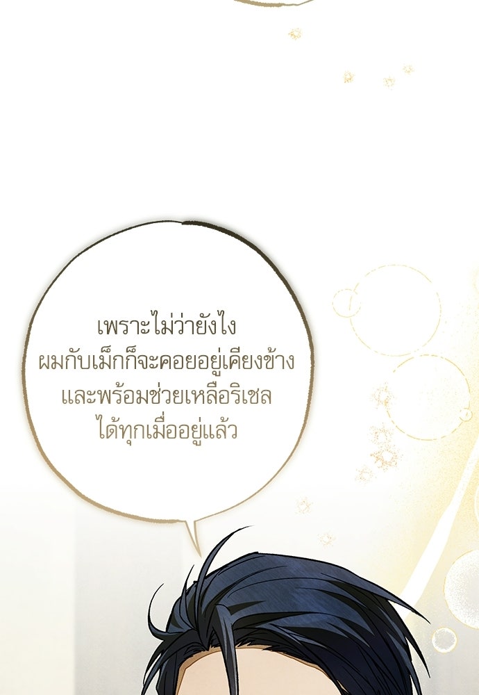 คฤหาสน์ซ่อนหนาม - หน้า 144