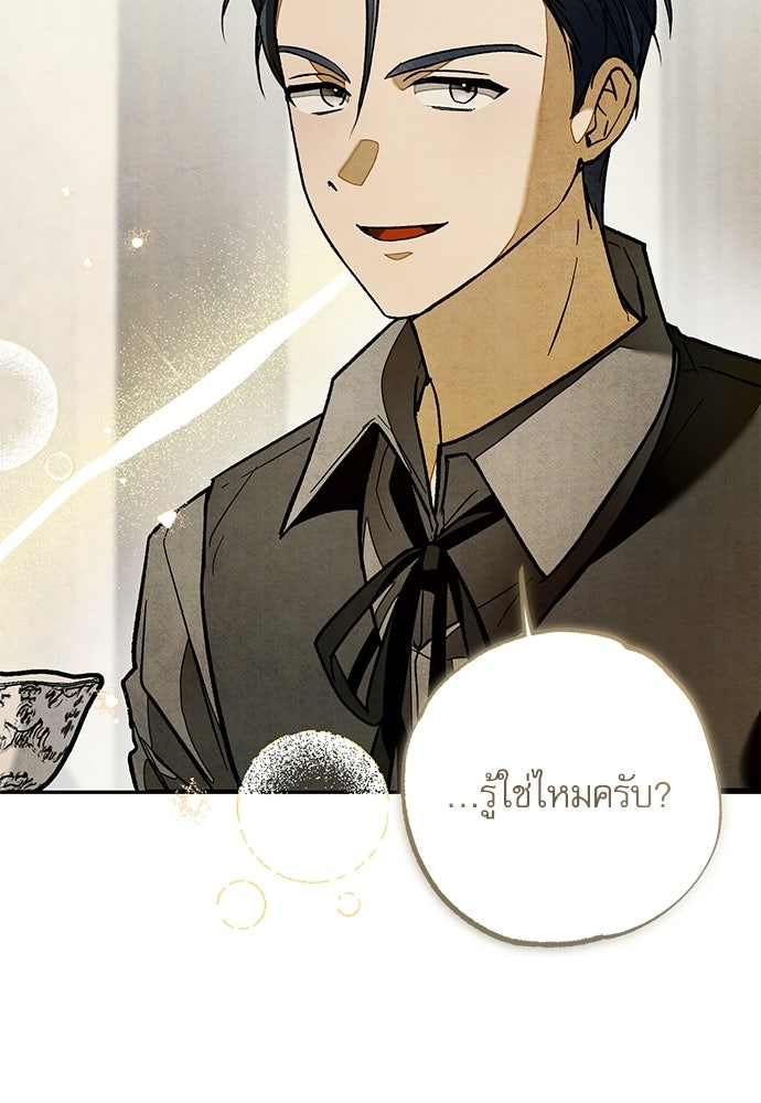 คฤหาสน์ซ่อนหนาม - หน้า 145