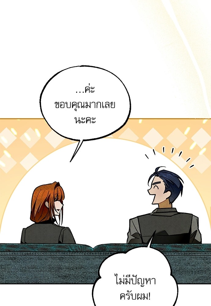 คฤหาสน์ซ่อนหนาม - หน้า 147