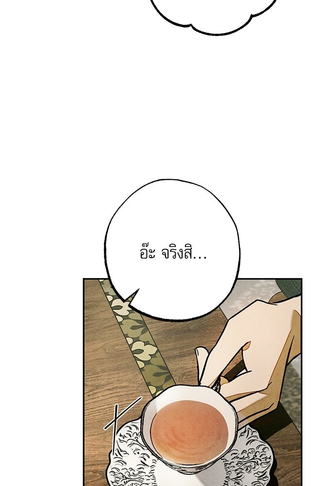 คฤหาสน์ซ่อนหนาม - หน้า 148