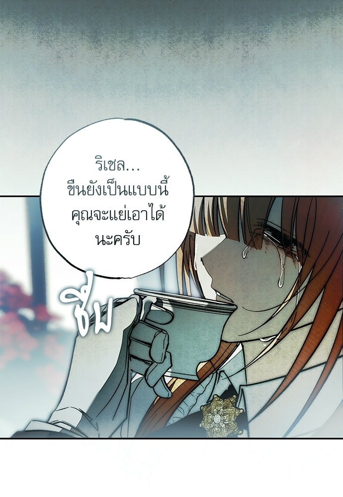 คฤหาสน์ซ่อนหนาม - หน้า 15