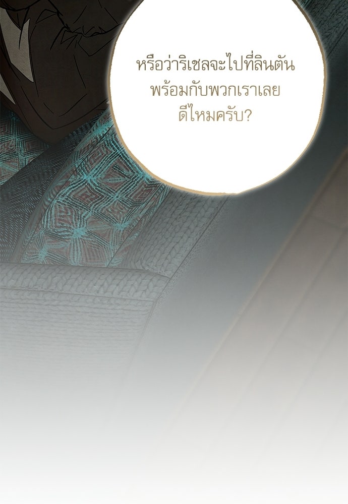 คฤหาสน์ซ่อนหนาม - หน้า 151