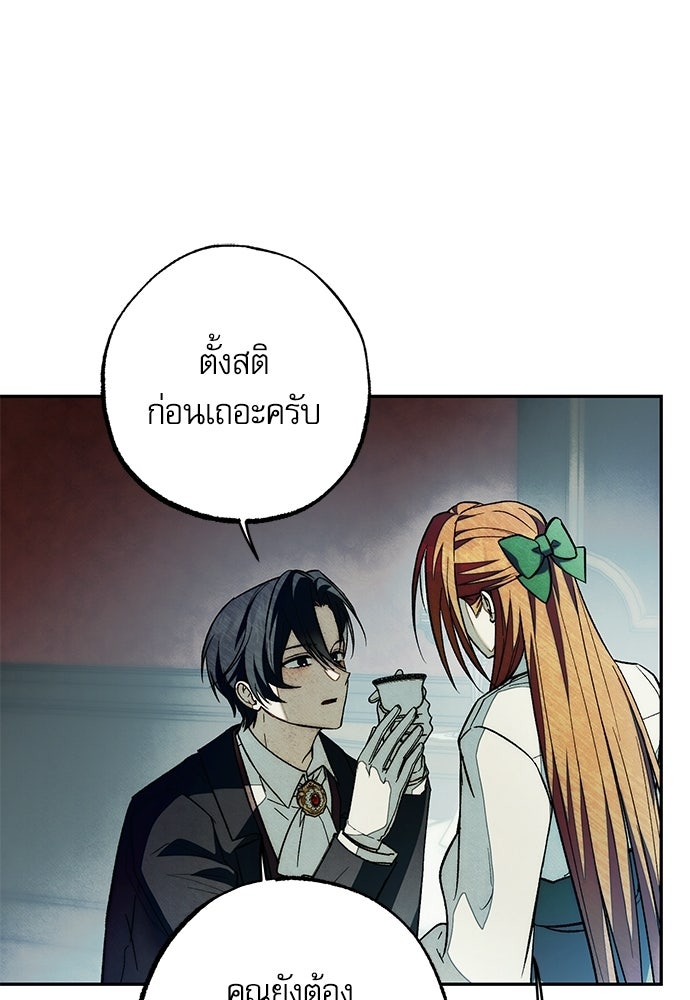 คฤหาสน์ซ่อนหนาม - หน้า 16