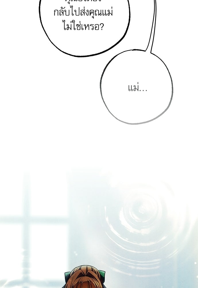 คฤหาสน์ซ่อนหนาม - หน้า 17
