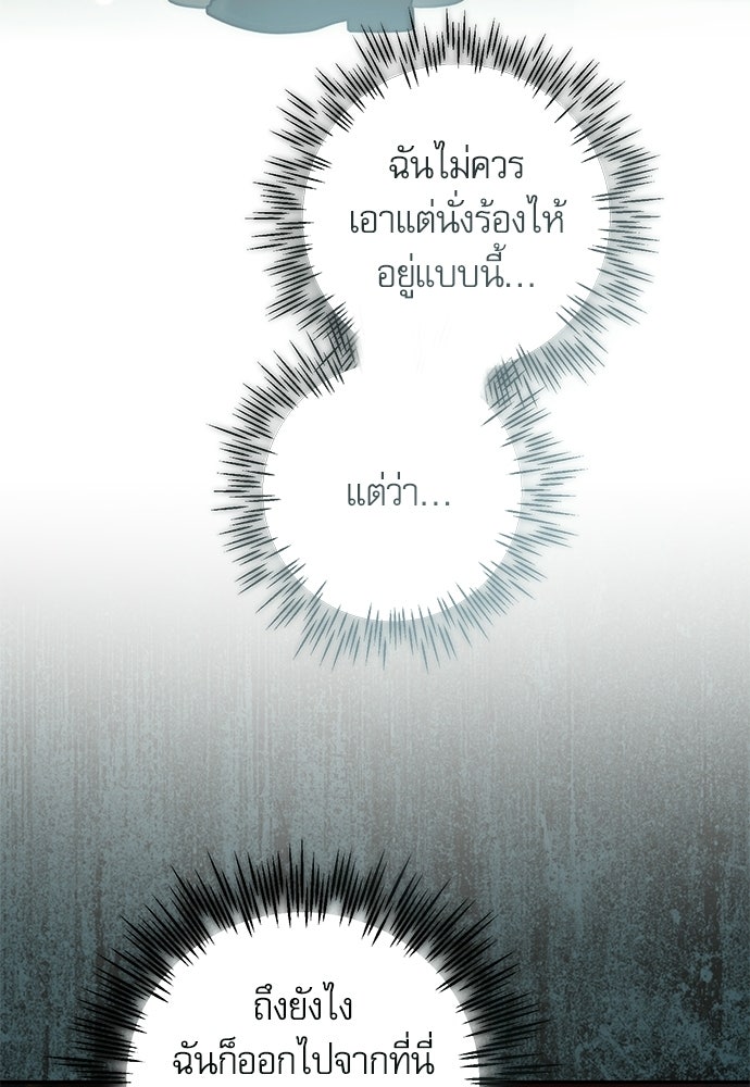 คฤหาสน์ซ่อนหนาม - หน้า 19