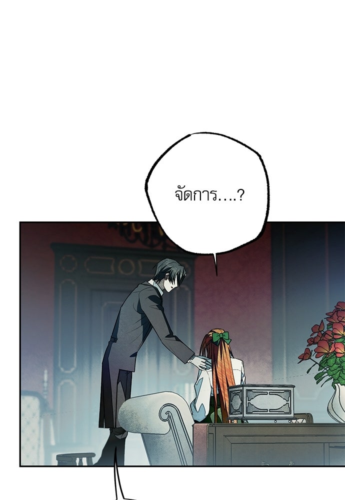คฤหาสน์ซ่อนหนาม - หน้า 22