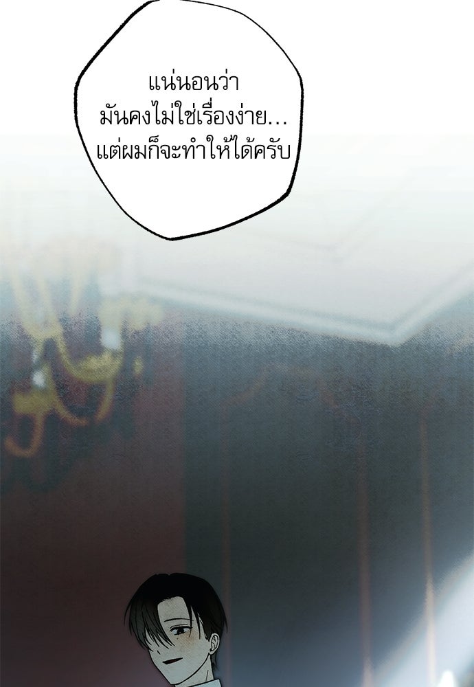 คฤหาสน์ซ่อนหนาม - หน้า 23