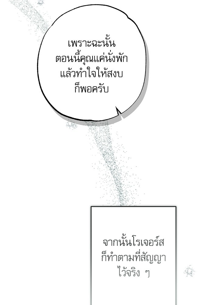 คฤหาสน์ซ่อนหนาม - หน้า 26