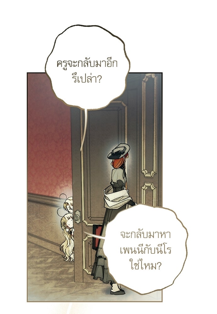 คฤหาสน์ซ่อนหนาม - หน้า 29