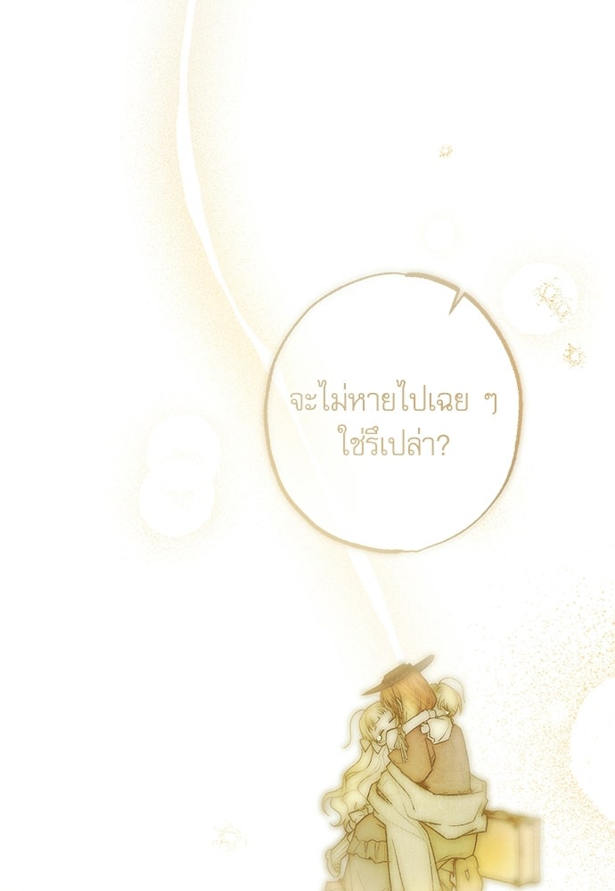 คฤหาสน์ซ่อนหนาม - หน้า 30
