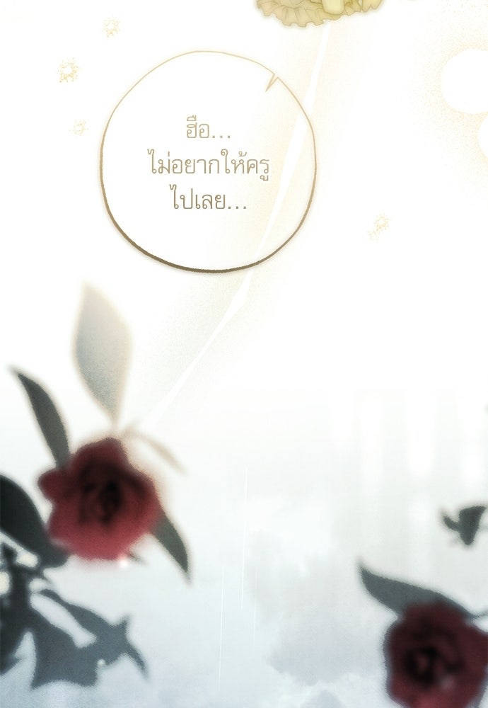 คฤหาสน์ซ่อนหนาม - หน้า 31