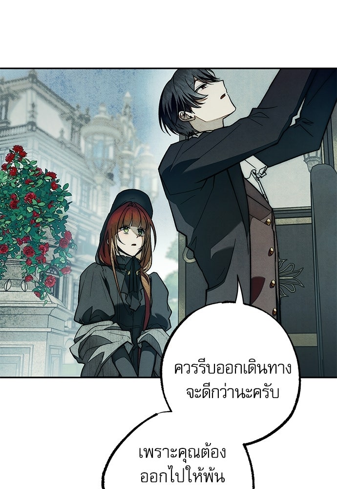 คฤหาสน์ซ่อนหนาม - หน้า 33