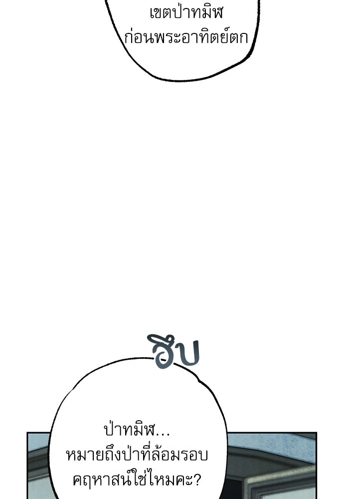 คฤหาสน์ซ่อนหนาม - หน้า 34