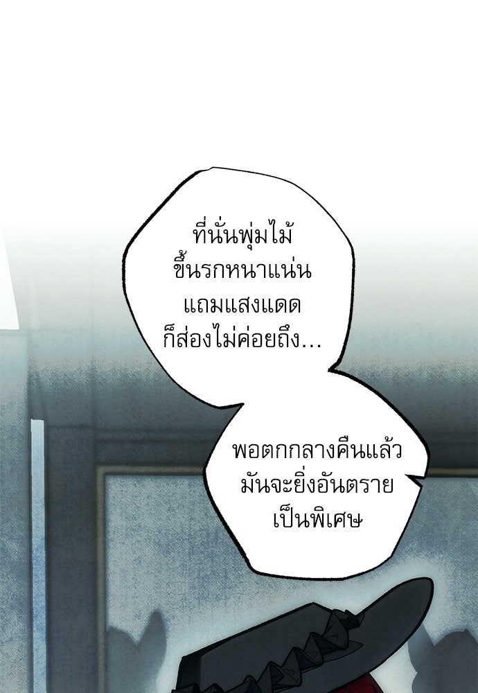 คฤหาสน์ซ่อนหนาม - หน้า 36