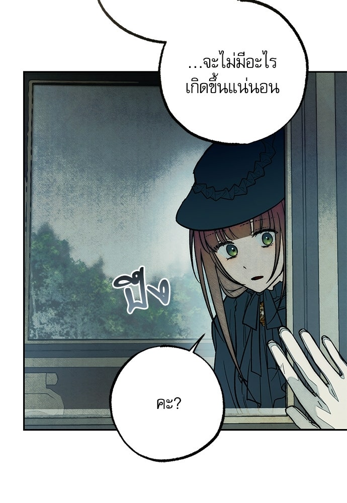คฤหาสน์ซ่อนหนาม - หน้า 40