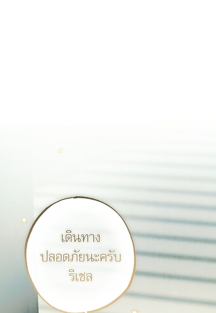 คฤหาสน์ซ่อนหนาม - หน้า 41