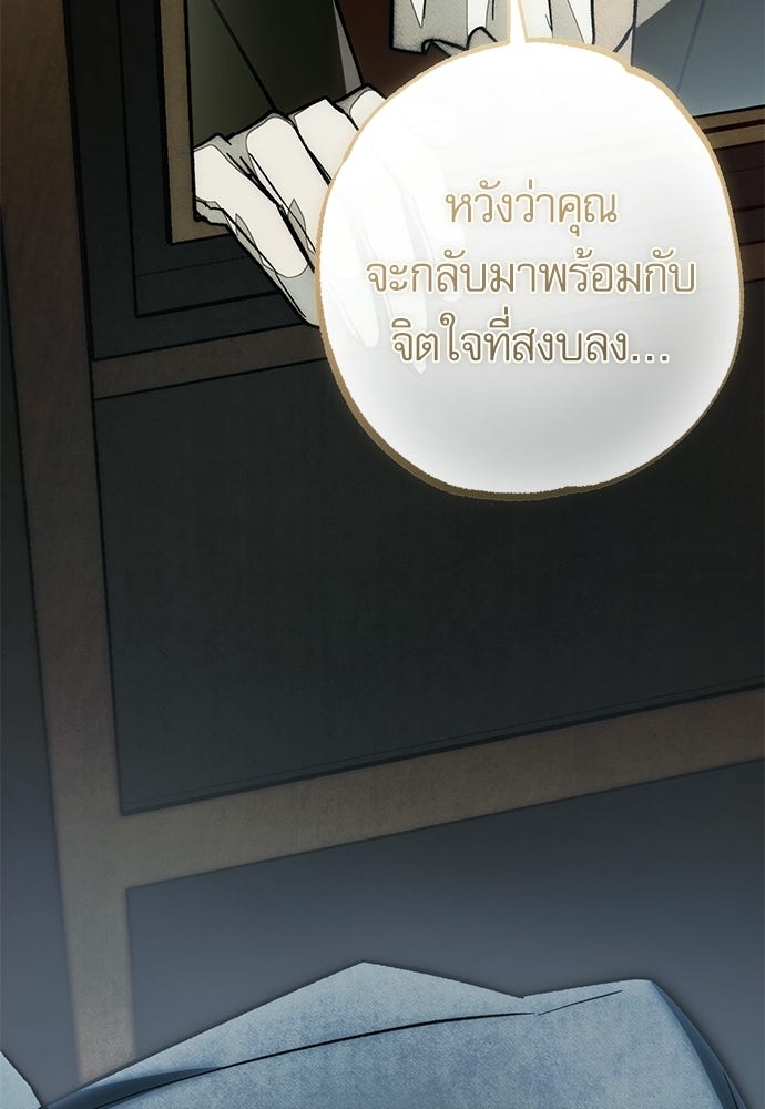 คฤหาสน์ซ่อนหนาม - หน้า 43