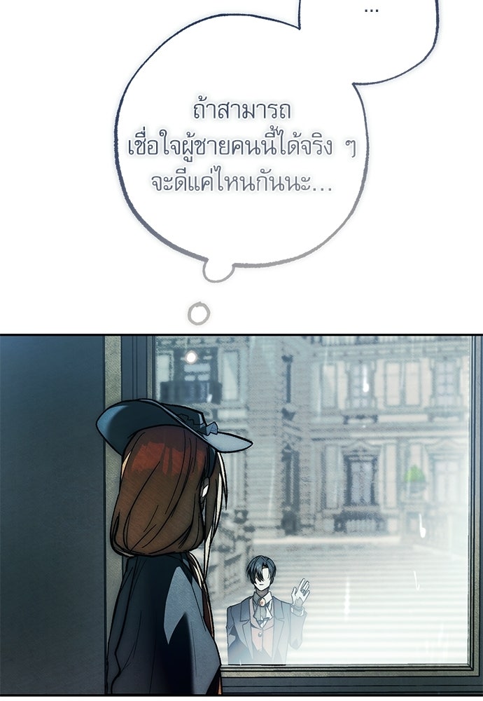 คฤหาสน์ซ่อนหนาม - หน้า 46