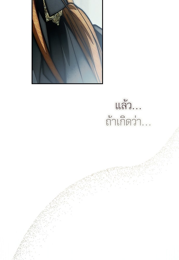 คฤหาสน์ซ่อนหนาม - หน้า 48