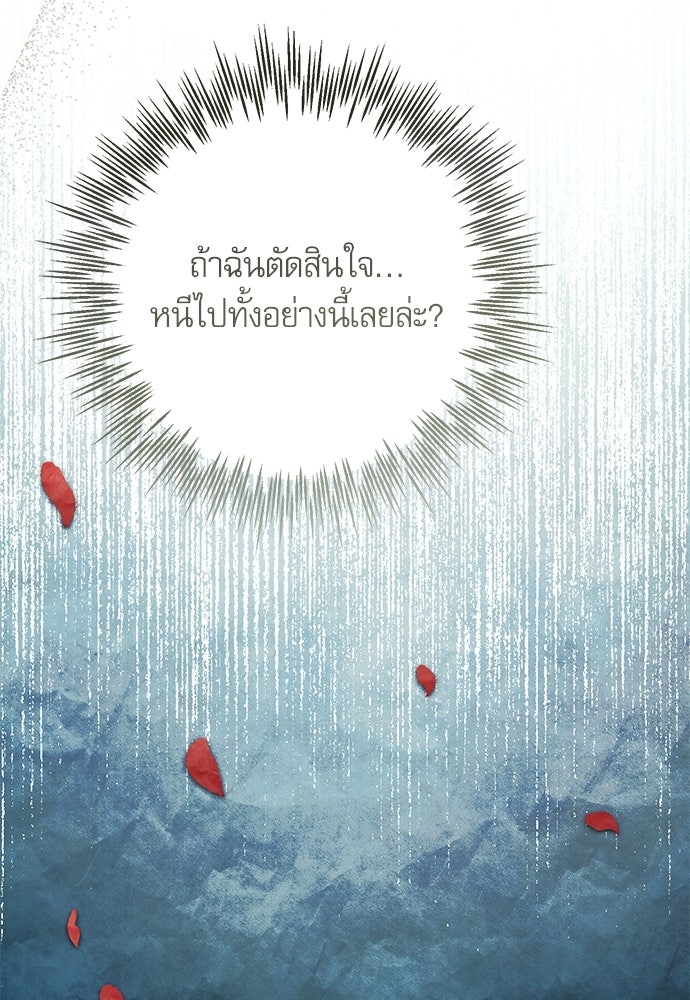 คฤหาสน์ซ่อนหนาม - หน้า 49