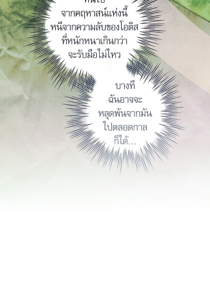 คฤหาสน์ซ่อนหนาม - หน้า 51