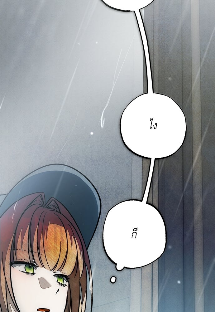 คฤหาสน์ซ่อนหนาม - หน้า 57