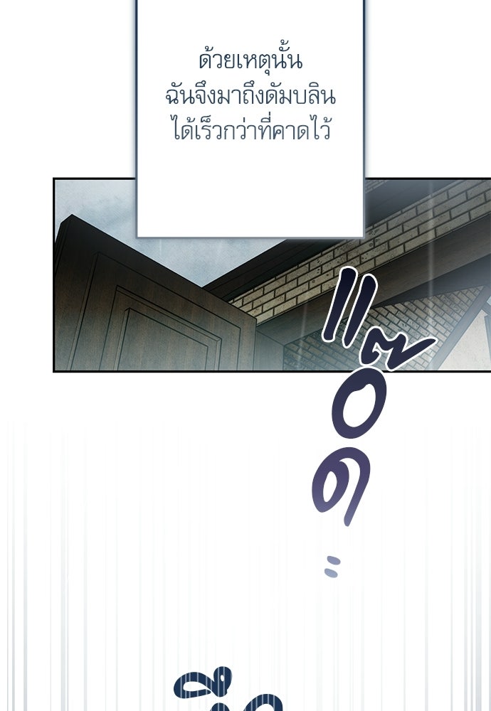 คฤหาสน์ซ่อนหนาม - หน้า 66