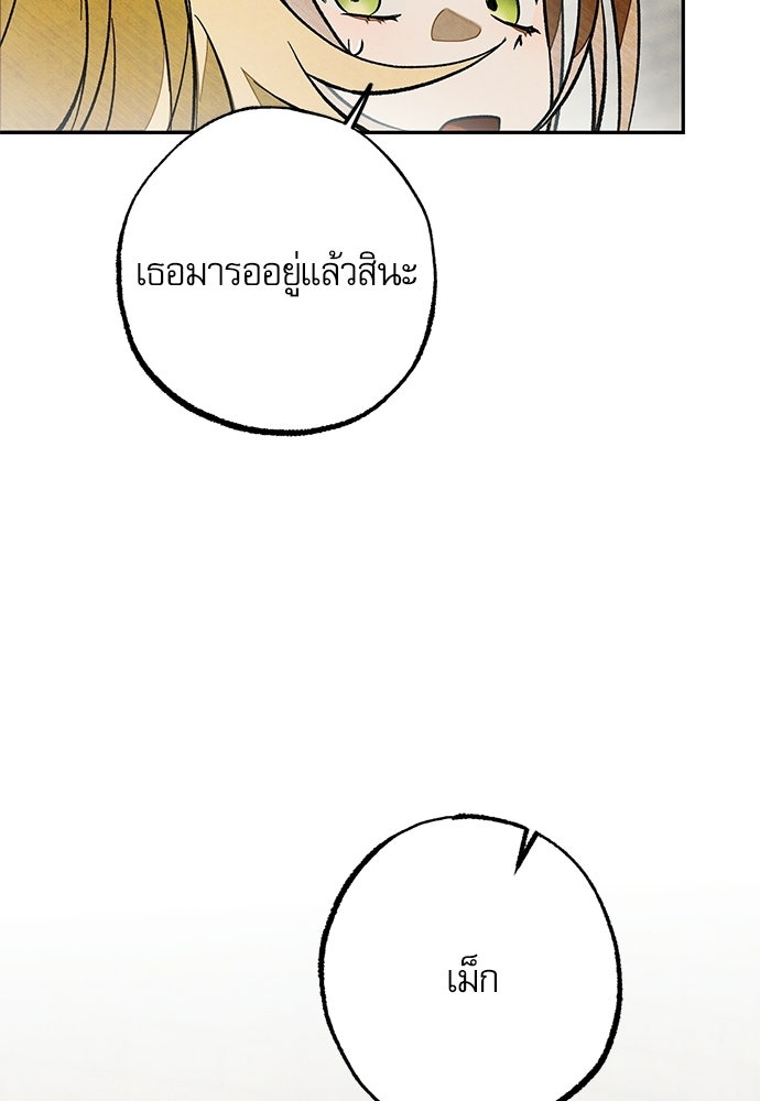 คฤหาสน์ซ่อนหนาม - หน้า 70