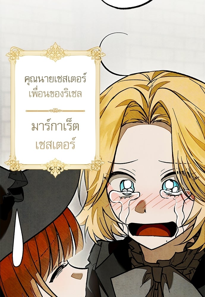 คฤหาสน์ซ่อนหนาม - หน้า 71
