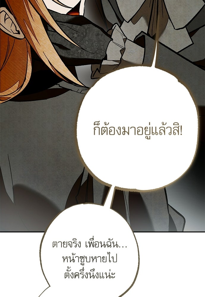 คฤหาสน์ซ่อนหนาม - หน้า 72