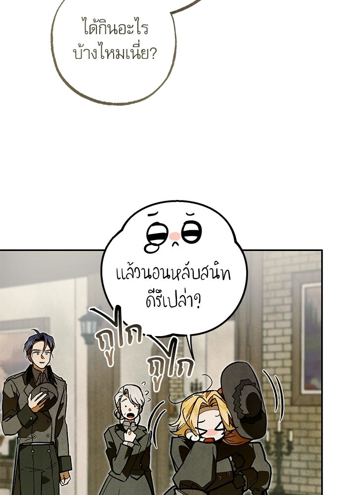 คฤหาสน์ซ่อนหนาม - หน้า 73