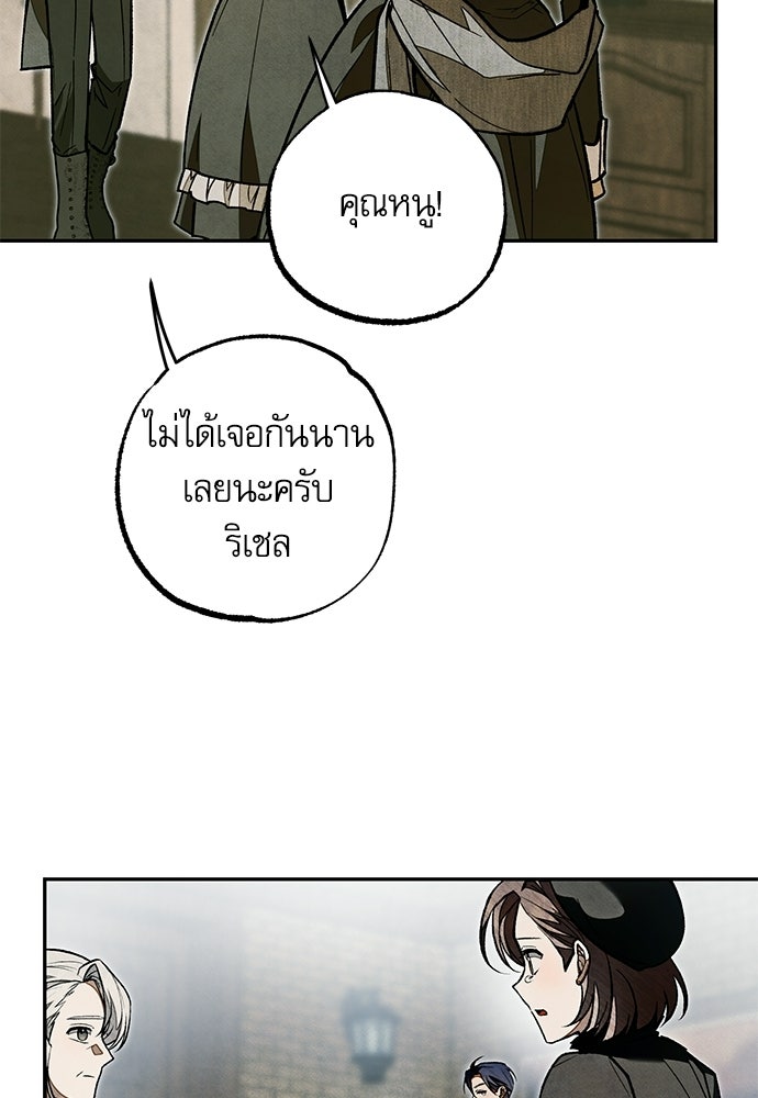 คฤหาสน์ซ่อนหนาม - หน้า 74