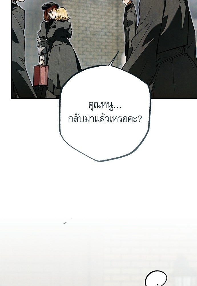 คฤหาสน์ซ่อนหนาม - หน้า 75