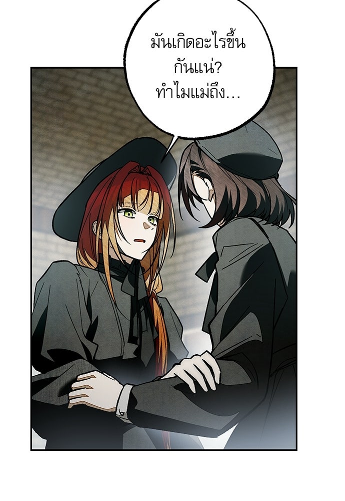 คฤหาสน์ซ่อนหนาม - หน้า 79