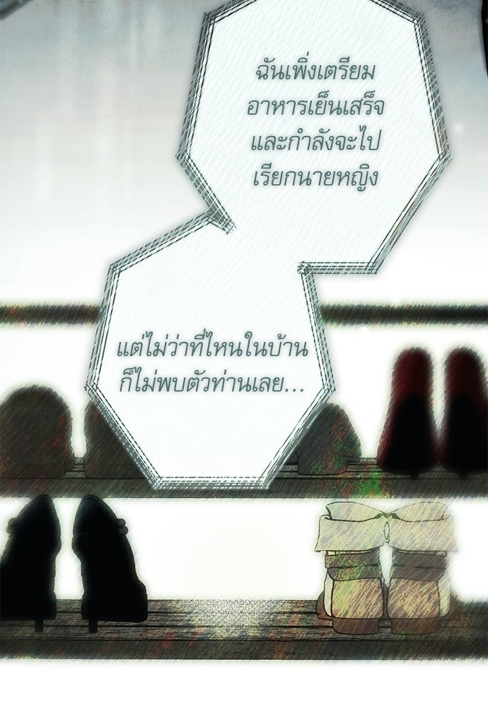 คฤหาสน์ซ่อนหนาม - หน้า 87