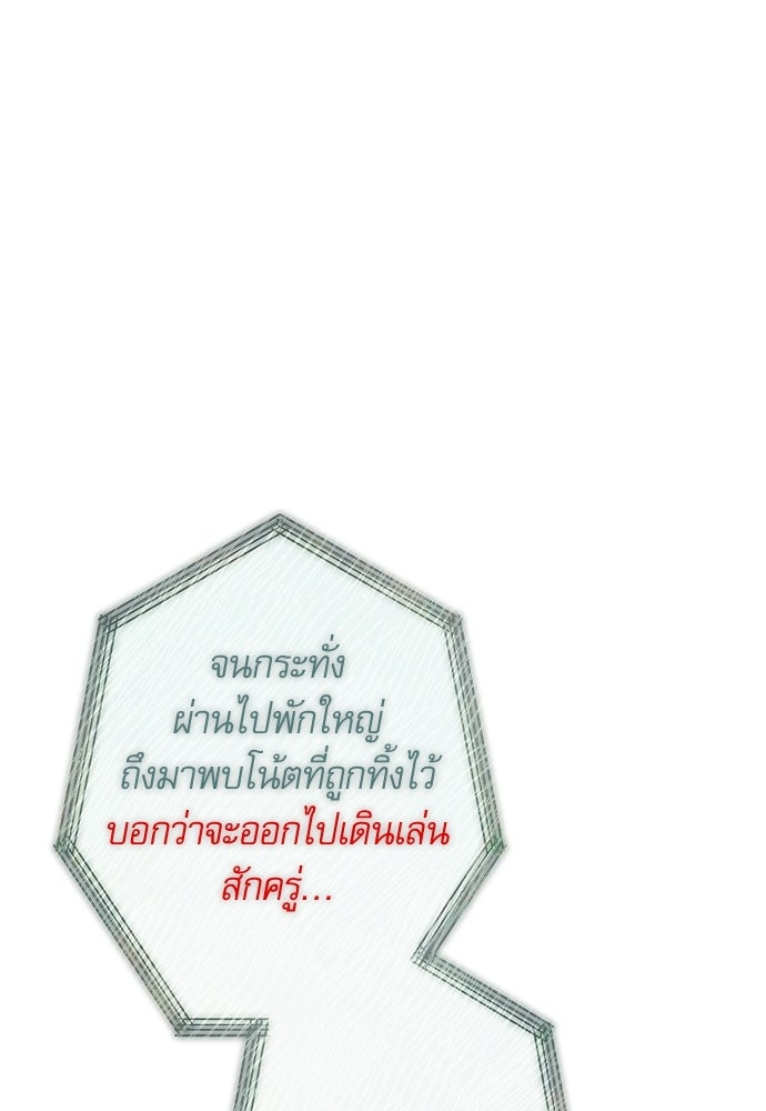 คฤหาสน์ซ่อนหนาม - หน้า 88