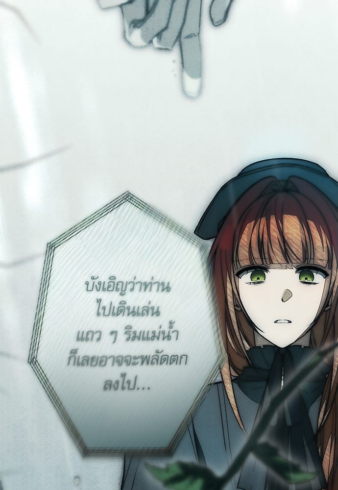 คฤหาสน์ซ่อนหนาม - หน้า 91