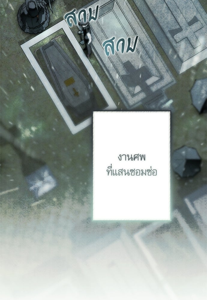 คฤหาสน์ซ่อนหนาม - หน้า 97