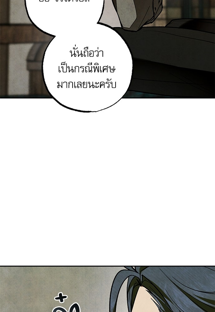 คฤหาสน์ซ่อนหนาม - หน้า 100