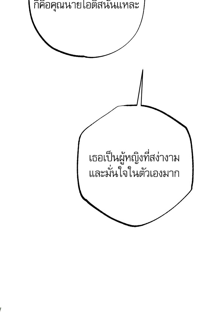 คฤหาสน์ซ่อนหนาม - หน้า 102