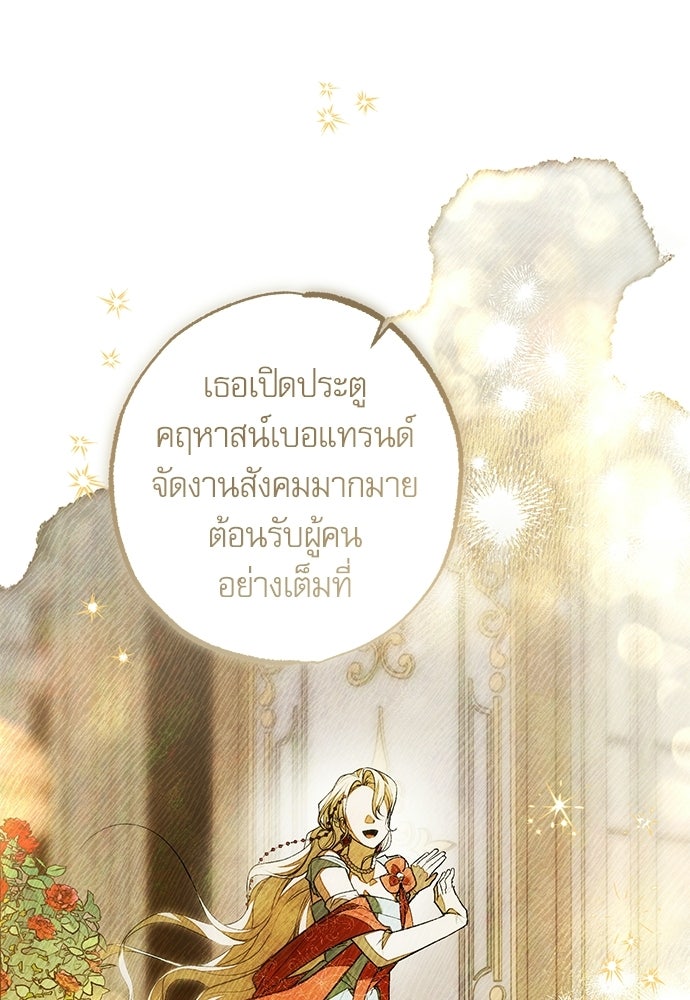 คฤหาสน์ซ่อนหนาม - หน้า 103