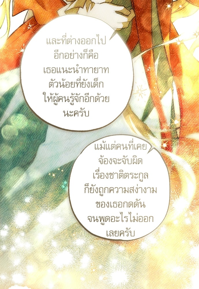 คฤหาสน์ซ่อนหนาม - หน้า 105
