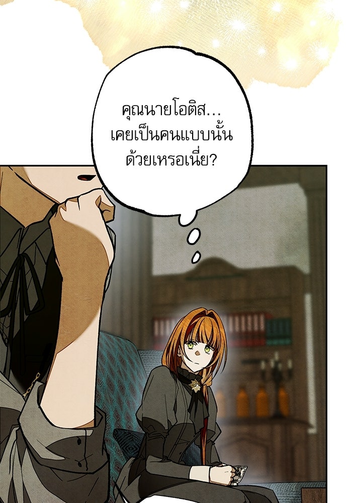 คฤหาสน์ซ่อนหนาม - หน้า 106