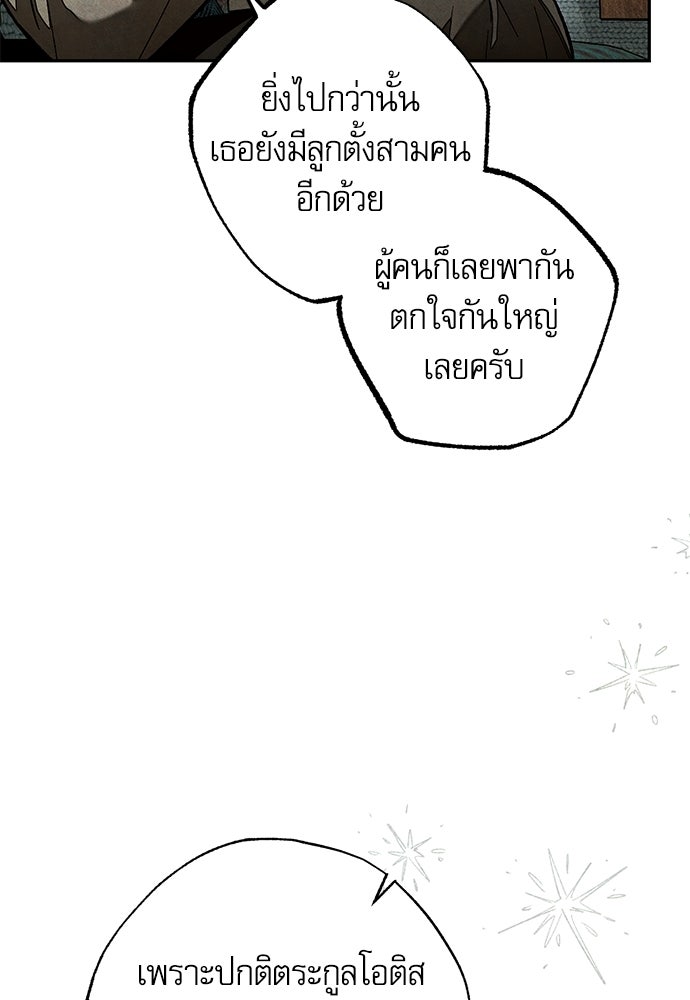 คฤหาสน์ซ่อนหนาม - หน้า 107