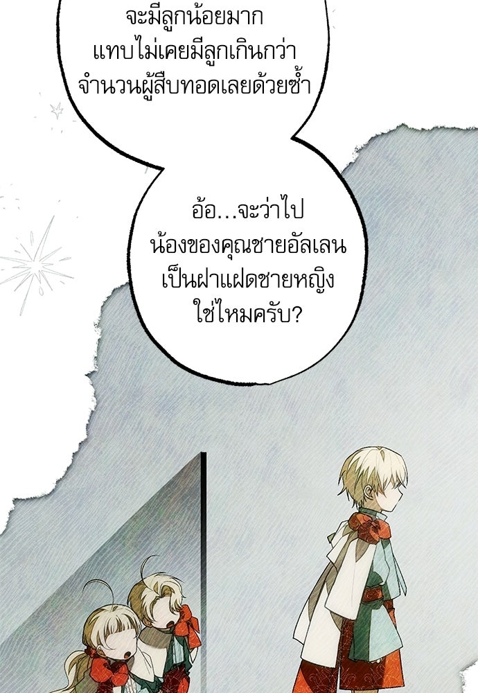 คฤหาสน์ซ่อนหนาม - หน้า 108