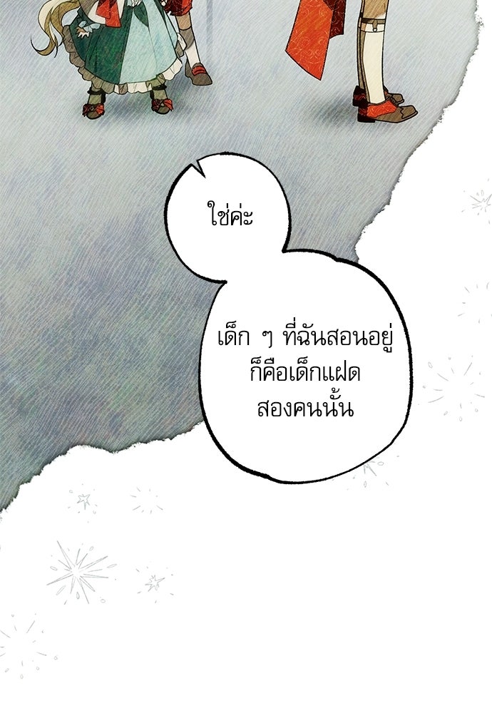 คฤหาสน์ซ่อนหนาม - หน้า 109