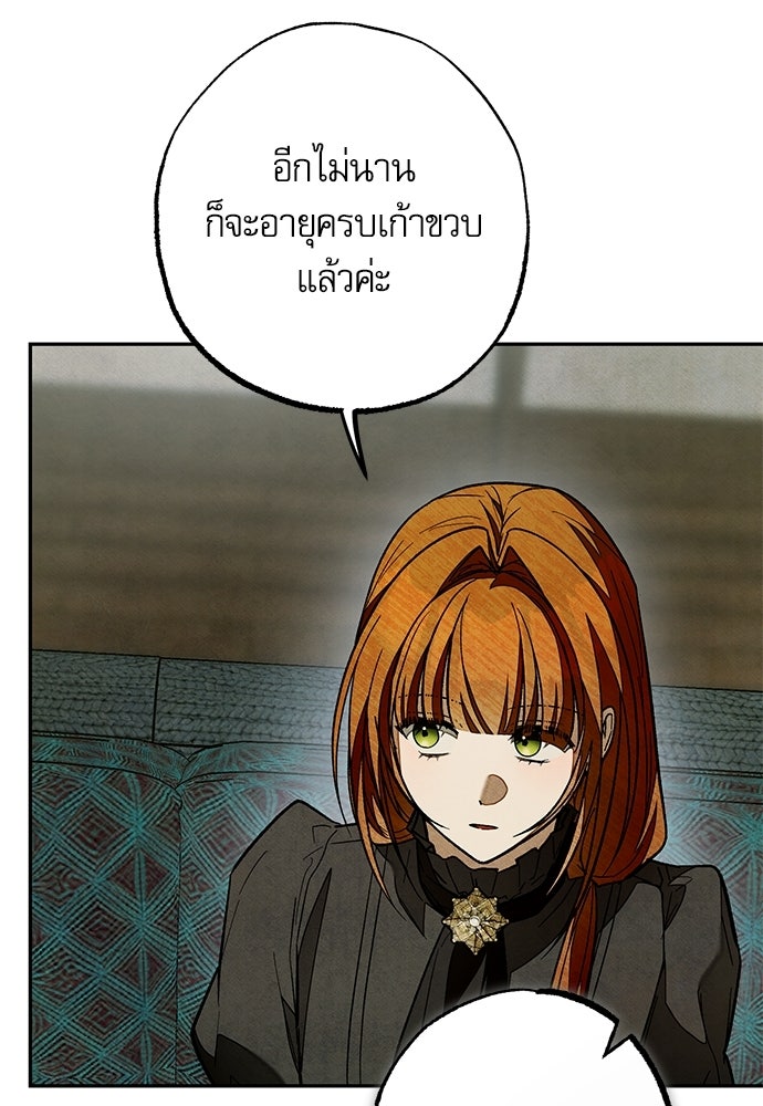 คฤหาสน์ซ่อนหนาม - หน้า 110