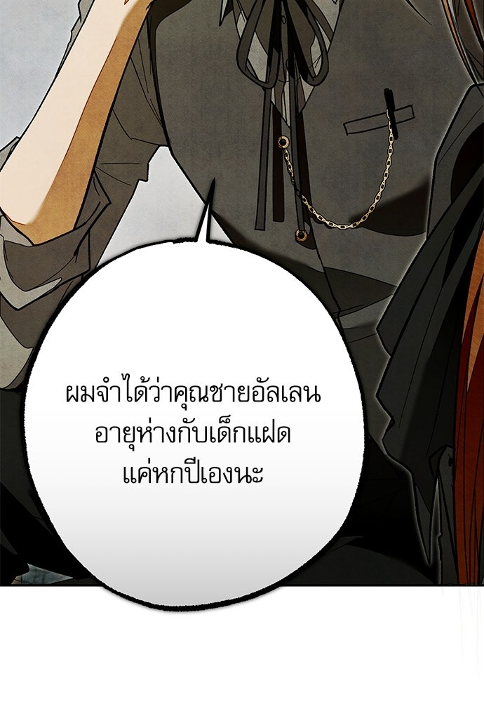 คฤหาสน์ซ่อนหนาม - หน้า 113