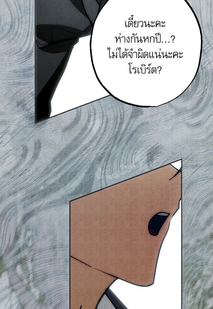คฤหาสน์ซ่อนหนาม - หน้า 119