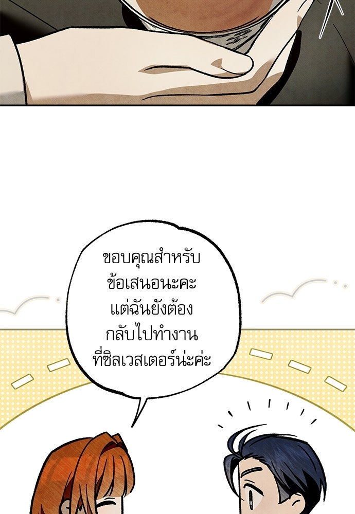 คฤหาสน์ซ่อนหนาม - หน้า 12
